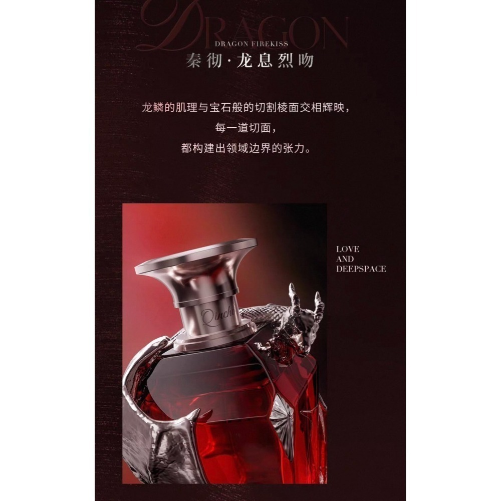 戀與深空-龍息烈吻款香水【秦徹生日香水】-隱形預購-細節圖4