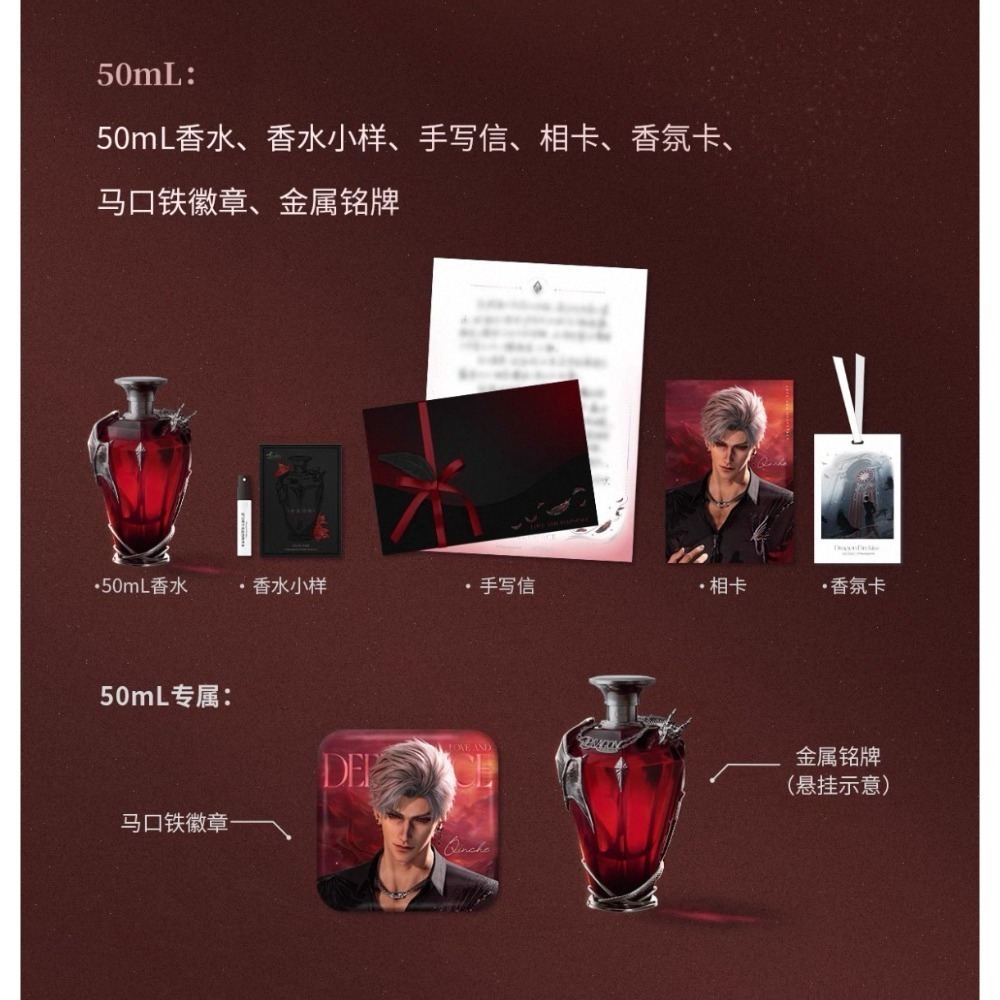 戀與深空-龍息烈吻款香水【秦徹生日香水】-隱形預購-規格圖4