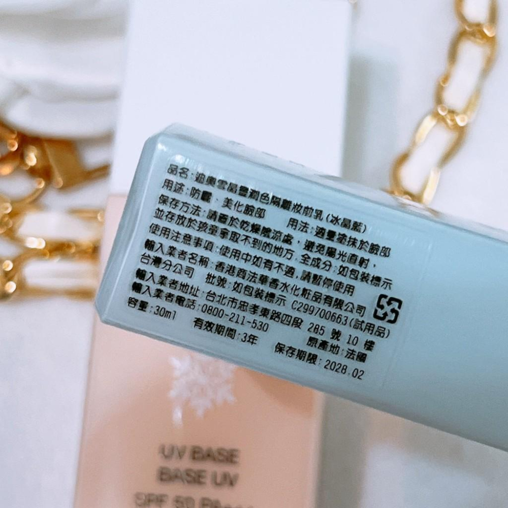 DIOR迪奧 雪晶靈潤色隔離妝前乳 SPF 50 PA+++ 30ml 妝前校正膚色 隔離霜 防曬 專櫃貨-細節圖2