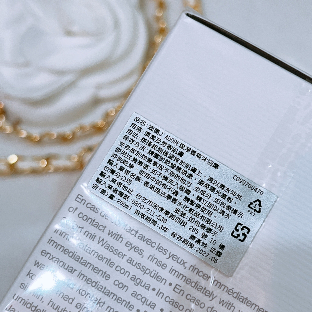 Dior迪奧 JADORE 澄淨香氛沐浴露 200ML 泡沫 全新 臺灣專櫃貨 香水 女香-細節圖3