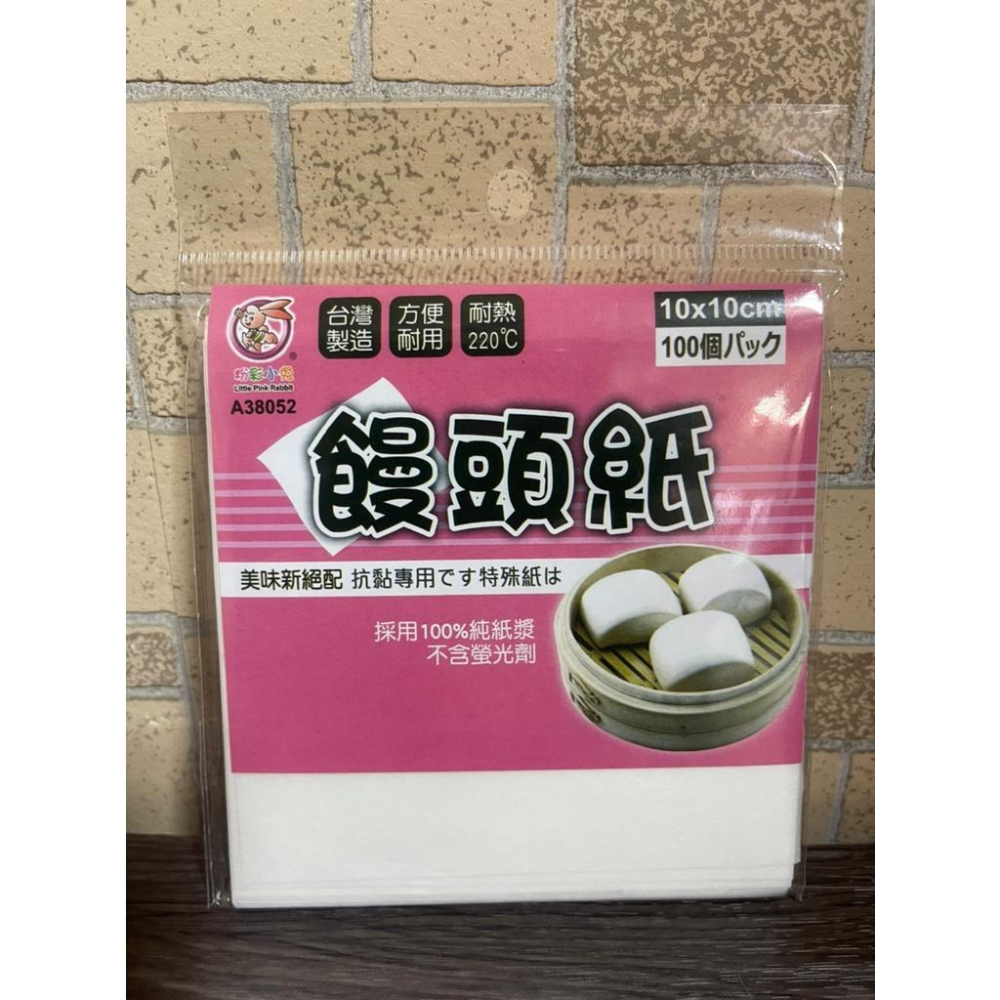 饅頭紙 包子紙 烘焙紙 壽桃 糕粿【高山兄弟】【Y001】台灣製 100入 饅頭紙 蒸籠紙 紙墊 蒸紙 蛋糕紙 燒賣紙-細節圖2