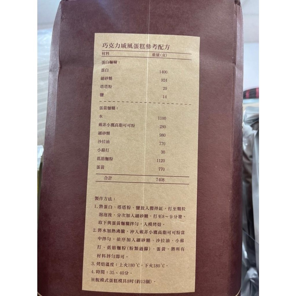 戴菲小鷹 高脂 無糖可可粉 5kg 原裝分裝【F179】台灣現貨 烘焙食材 南北貨 食材 烘焙DIY-細節圖2