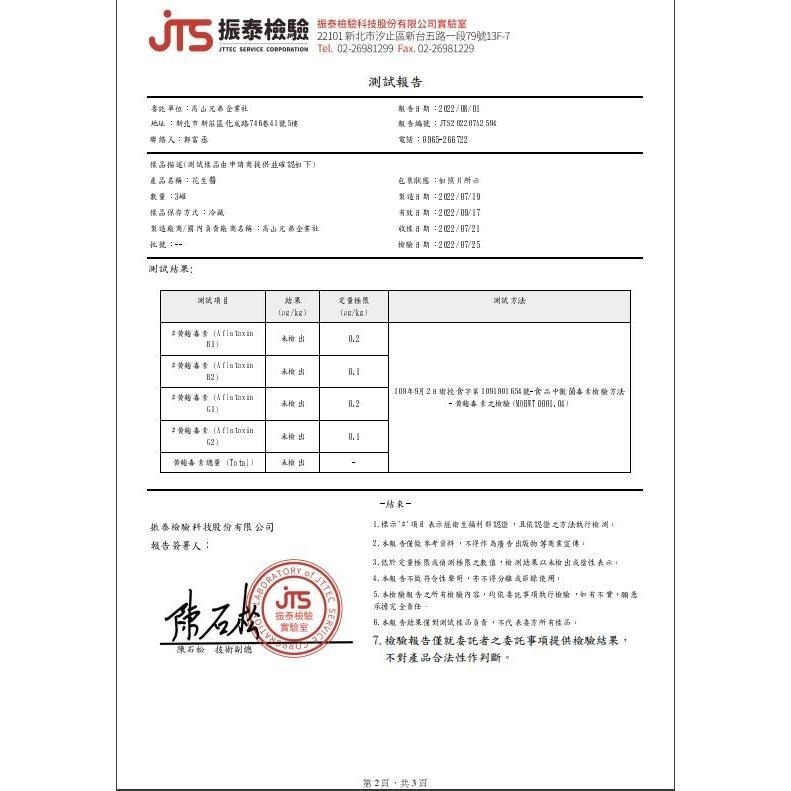 花生醬 營業用花生醬 5台斤裝 北港現磨花生 無糖 花生醬【高山兄弟】【F130】早餐店花生醬 現磨 無顆粒 雲林產地-細節圖3