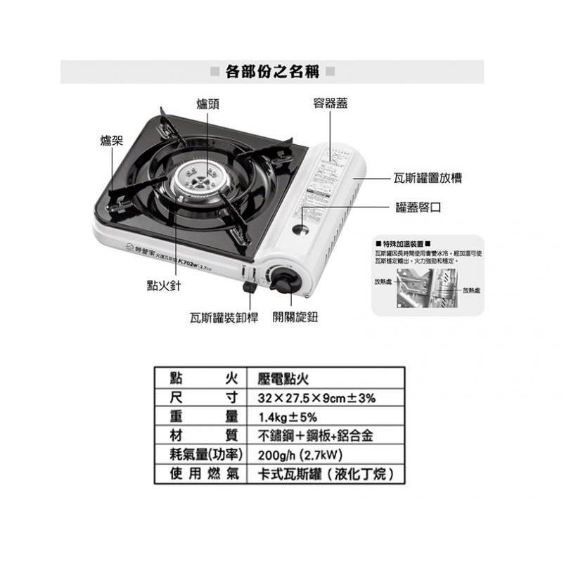 免運 卡式爐 瓦斯爐 贈手提箱 登山爐 露營瓦斯爐 卡斯爐 卡式爐 野營 中秋烤肉 瓦斯爐架 K702W 煮火鍋-細節圖6