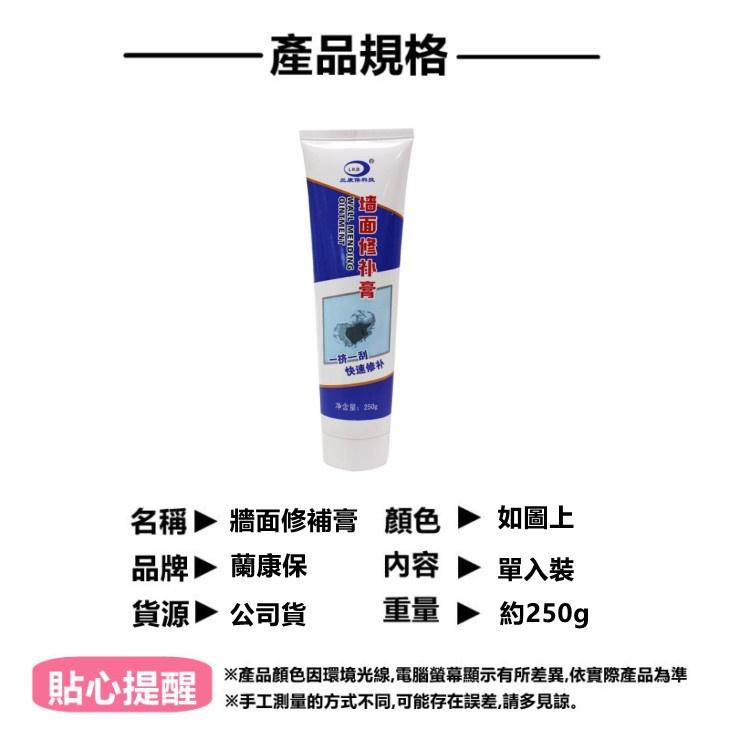牆面修補膏 送刮板 補牆漆 裂痕膏【高山兄弟】【H264】填縫劑 修復裂縫 修復 牆壁 補漆 牆面修補膏 牆壁修補-細節圖2