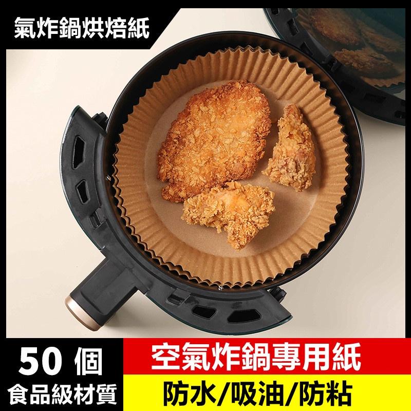 【全館免運】烘焙紙 氣炸鍋紙 氣炸鍋烘焙紙 氣炸鍋專用紙【高山兄弟】【K430】紙盤 隔油紙 圓形烘焙紙 食品調理紙-細節圖2