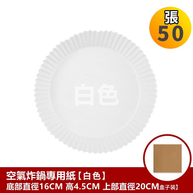 【全館免運】烘焙紙 氣炸鍋紙 氣炸鍋烘焙紙 氣炸鍋專用紙【高山兄弟】【K430】紙盤 隔油紙 圓形烘焙紙 食品調理紙-細節圖4