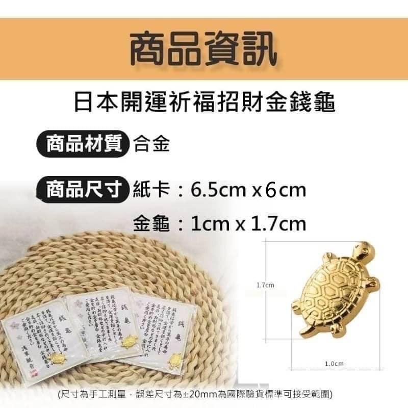 金錢龜 日本淺草寺小金龜 錢龜 台灣現貨【高山兄弟】【H228】開運小物 招財 招桃花 開運 咬錢虎 祈福 財神小金龜-細節圖2