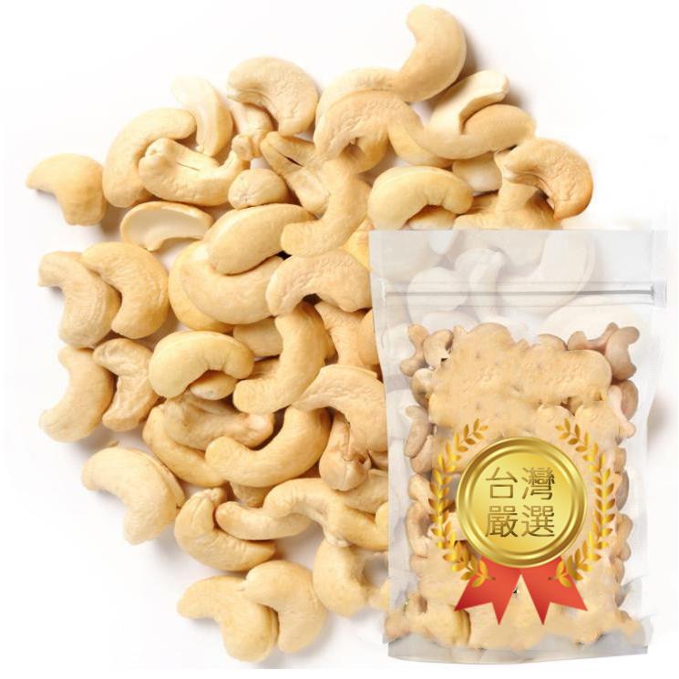 特大腰果 原味 堅果 低溫烘焙 無調味無添加 新鮮烘焙【高山兄弟】【F134】在地小農 特產 伴手禮 零食 零嘴-細節圖9