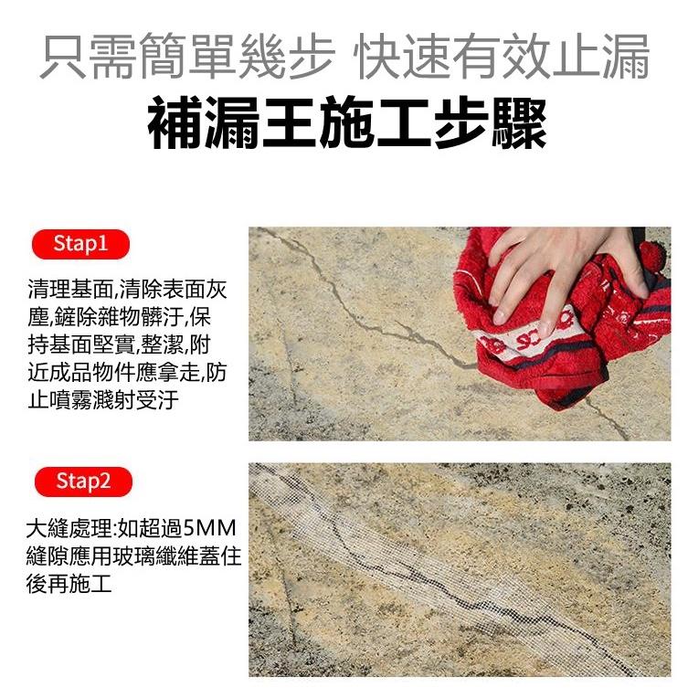 防水噴劑 補漏噴劑 補漏王 堵漏王【高山兄弟】【H247】止漏劑 防水劑 防水膠 防水漆 油漆 屋頂防水 外牆裂縫 防水-細節圖9