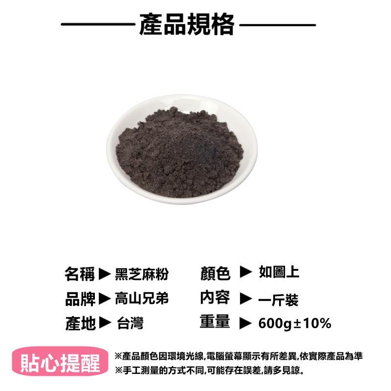 黑芝麻粉 現磨黑芝麻粉 黑芝麻粒【高山兄弟】【F113】純正黑芝麻粉 純正黑芝麻粉通過檢驗合格 零添加 無糖 高鈣-細節圖2