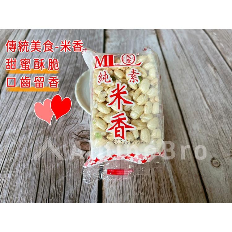 傳統零食米香 純素米香 獨立包裝 方便攜帶 【高山兄弟】青豆米香 懷舊米香 懷舊點心 傳統零食 傳統美食 【F0017】-細節圖3