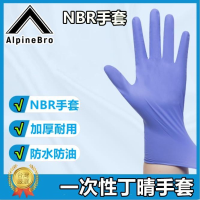 NBR無粉手套 加厚款 一次性手套 紫色手套🟣【高山兄弟】【H0205】外銷款 耐油手套 拋棄式手套 丁晴手套