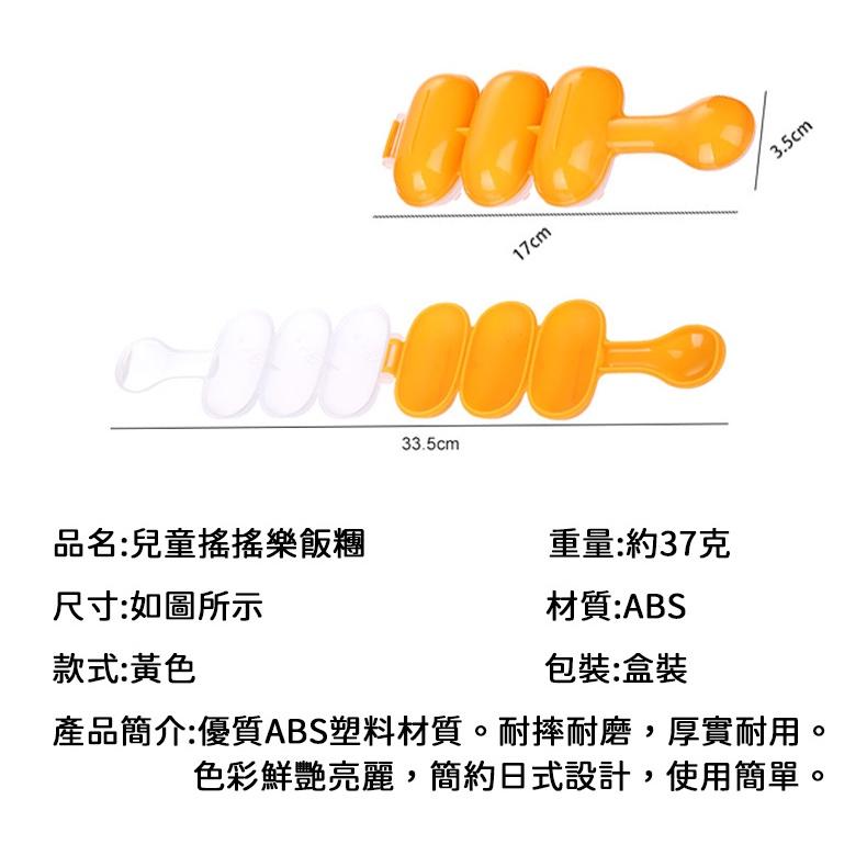 搖搖樂 圓形飯團模具 搖搖飯糰 小圓球飯糰 親子互動 飯糰模具 【高山兄弟】【K0407】圓飯糰模 DIY飯糰 創意美味-細節圖2