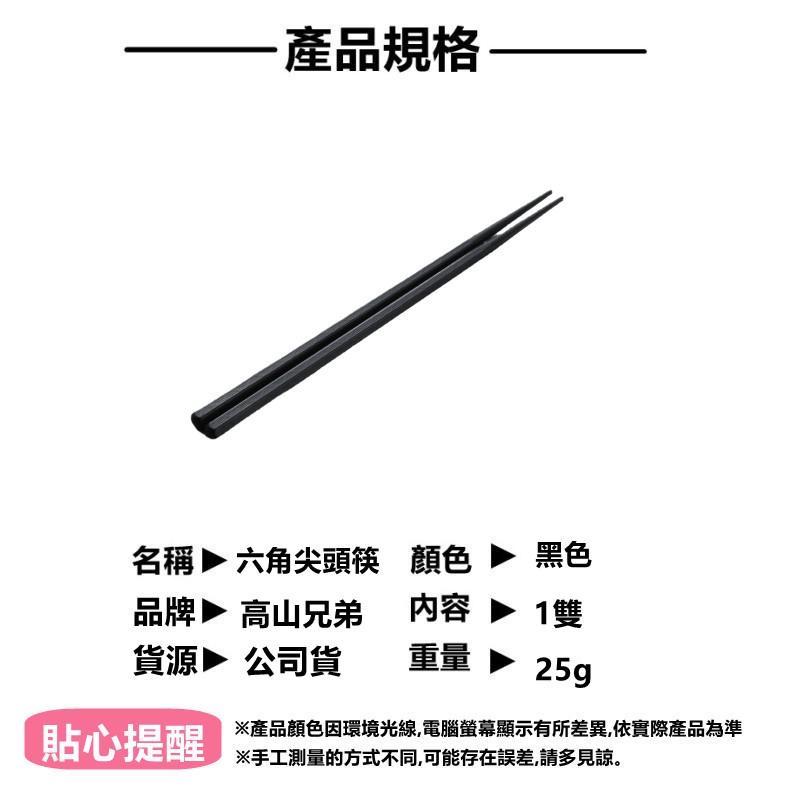 六角尖頭筷 日式六角 合金筷 耐熱筷【高山兄弟】【K432】耐熱筷 高檔飯店 專用 飯店筷子 料理筷 餐廳筷子 料理筷-細節圖2
