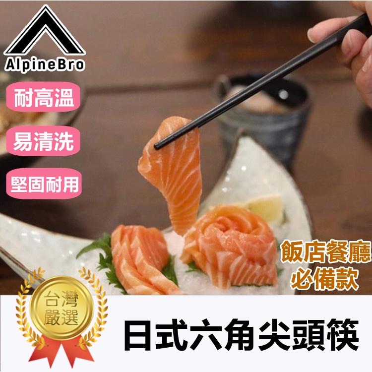 六角尖頭筷 日式六角 合金筷 耐熱筷【高山兄弟】【K432】耐熱筷 高檔飯店 專用 飯店筷子 料理筷 餐廳筷子 料理筷-細節圖4