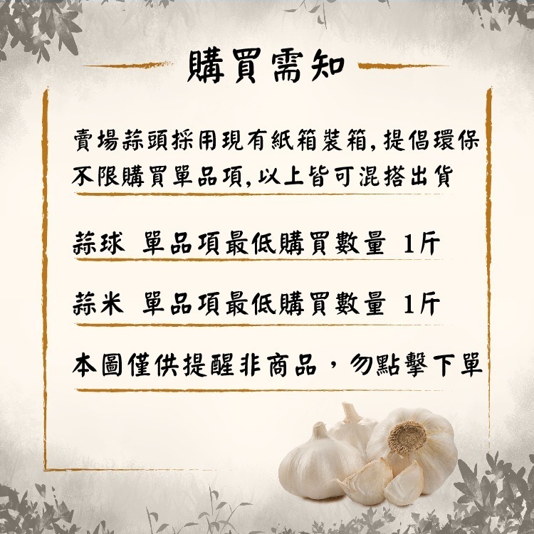 【免運】雲林蒜頭 蒜頭 蒜球 蒜瓣 蒜米 手工整理 在地小農 自產自銷【高山兄弟】【F0004】現貨供應 附網袋-細節圖2