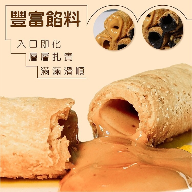 花生醬蛋捲 1盒12支 綜合蛋捲禮盒 高山兄弟 芝餡蛋捲 雲林花生 爆醬蛋捲 伴手禮 人氣商品 最佳伴手禮 必吃 蛋捲-細節圖3