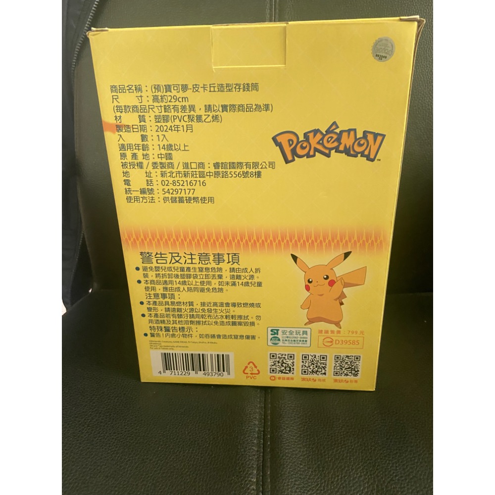寶可夢存錢筒-細節圖2