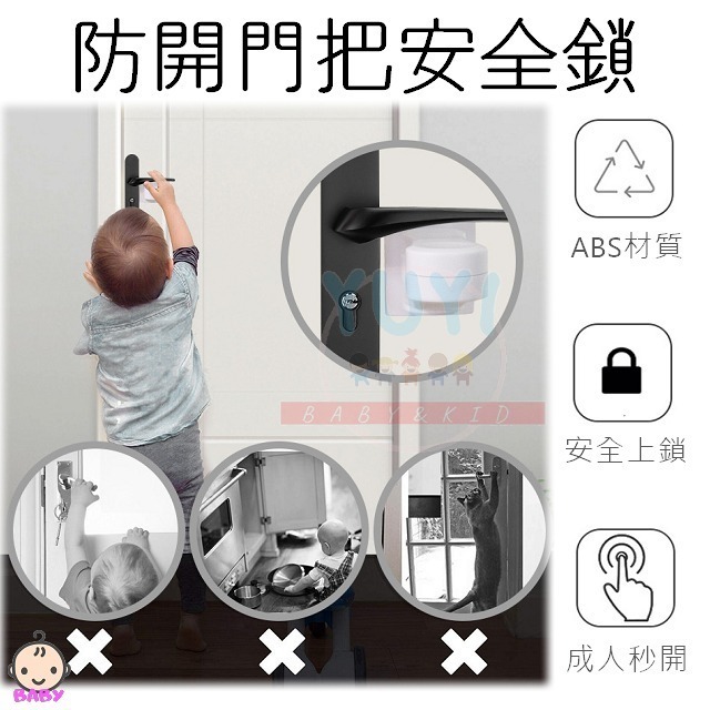 防護用品｜兒童安全門把鎖 防開門把安全鎖 門把鎖 安全鎖 防開門 門鎖-細節圖3