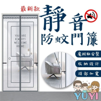 防蚊門簾｜靜音磁性防蚊透氣門簾 防蚊門簾 靜音防蚊門簾 門簾 防蚊用品 透氣門簾