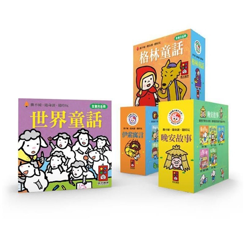 童話繪本｜幼幼撕不破小小書 5本/套 格林童話/伊索寓言/晚安故事/世界童話/好習慣  風車圖書 睡前故事 童話故事-細節圖2