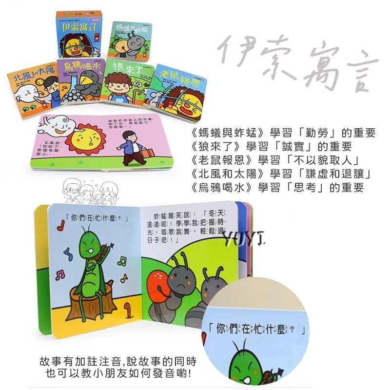 童話繪本｜幼幼撕不破小小書 5本/套 格林童話/伊索寓言/晚安故事/世界童話/好習慣  風車圖書 睡前故事 童話故事-細節圖4