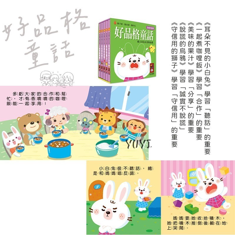 童話繪本｜幼幼撕不破小小書 5本/套 格林童話/伊索寓言/晚安故事/世界童話/好習慣  風車圖書 睡前故事 童話故事-細節圖5