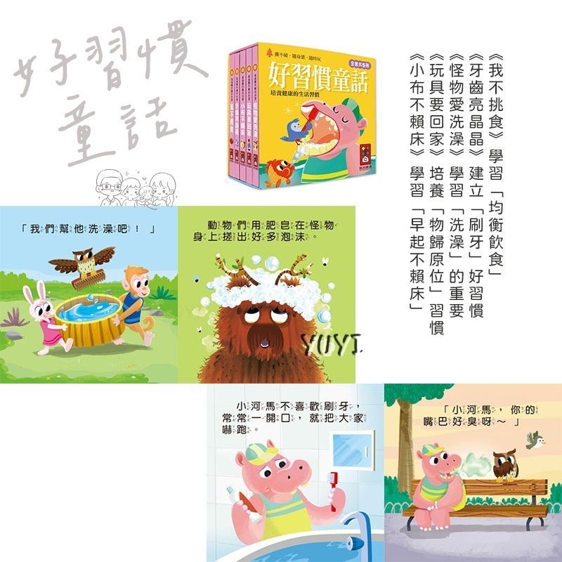 童話繪本｜幼幼撕不破小小書 5本/套 格林童話/伊索寓言/晚安故事/世界童話/好習慣  風車圖書 睡前故事 童話故事-細節圖6