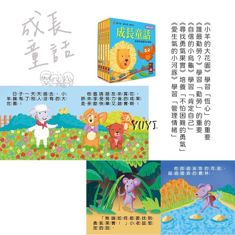 童話繪本｜幼幼撕不破小小書 5本/套 格林童話/伊索寓言/晚安故事/世界童話/好習慣  風車圖書 睡前故事 童話故事-細節圖7