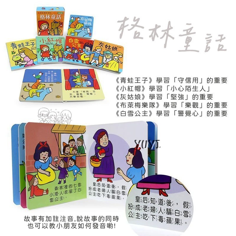 童話繪本｜幼幼撕不破小小書 5本/套 格林童話/伊索寓言/晚安故事/世界童話/好習慣  風車圖書 睡前故事 童話故事-細節圖8