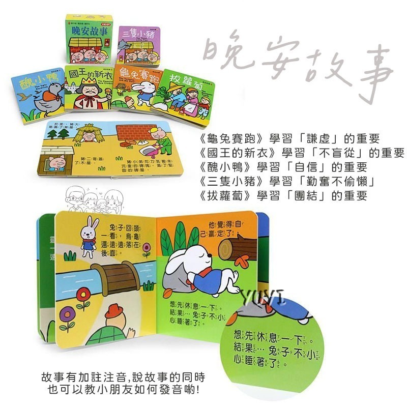 童話繪本｜幼幼撕不破小小書 5本/套 格林童話/伊索寓言/晚安故事/世界童話/好習慣  風車圖書 睡前故事 童話故事-細節圖9