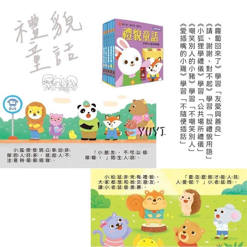 童話繪本｜幼幼撕不破小小書 5本/套 格林童話/伊索寓言/晚安故事/世界童話/好習慣  風車圖書 睡前故事 童話故事-細節圖10