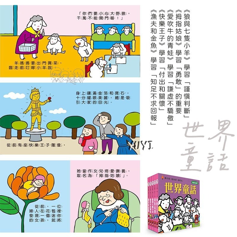 童話繪本｜幼幼撕不破小小書 5本/套 格林童話/伊索寓言/晚安故事/世界童話/好習慣  風車圖書 睡前故事 童話故事-細節圖11