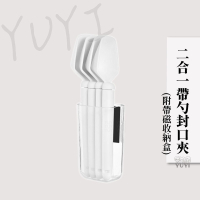 封口夾｜二合一帶勺封口夾(附帶磁收納盒) 4入一組 密封夾 防潮零食夾 封口湯匙 咖啡勺 勺子