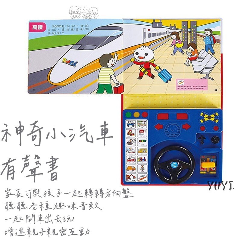 汽車玩具｜神奇小汽車有聲書 汽車遊戲方向盤 風車圖書 汽車玩具 玩具方向盤 學習教具 學習玩具-細節圖3