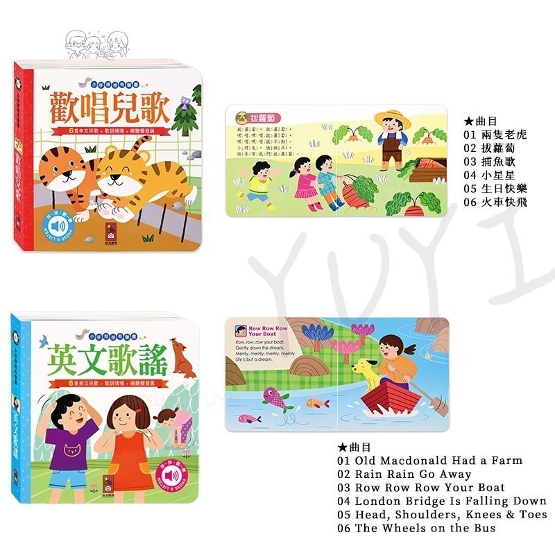 音樂有聲書｜小手按按有聲書 歡唱兒歌/英文歌謠/可愛動物/交通工具/小紅帽/三隻小豬 風車圖書 有聲故事書 音樂有聲書-細節圖3