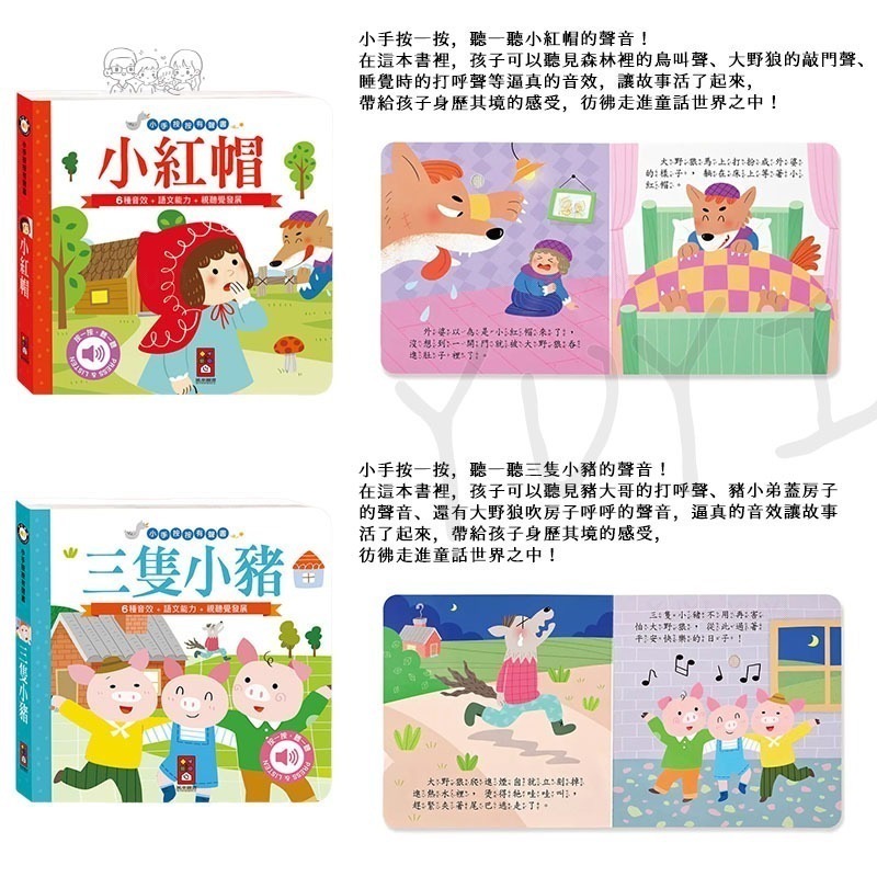 音樂有聲書｜小手按按有聲書 歡唱兒歌/英文歌謠/可愛動物/交通工具/小紅帽/三隻小豬 風車圖書 有聲故事書 音樂有聲書-細節圖5