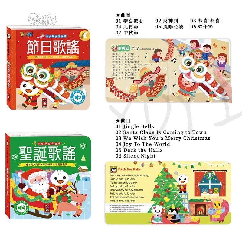 音樂有聲書｜小手按按有聲書 歡唱兒歌/英文歌謠/可愛動物/交通工具/小紅帽/三隻小豬 風車圖書 有聲故事書 音樂有聲書-細節圖6