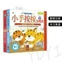 音樂有聲書｜小手按按有聲書 歡唱兒歌/英文歌謠/可愛動物/交通工具/小紅帽/三隻小豬 風車圖書 有聲故事書 音樂有聲書-規格圖9