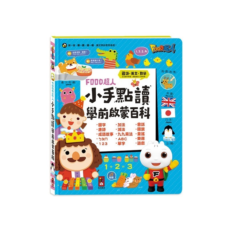 學習點讀書｜小手點讀學前啟蒙百科 (ㄅㄆㄇ+ABC+123+兒歌) 風車圖書 點讀書 電子書 有聲書 學前練習 認知學習-細節圖2