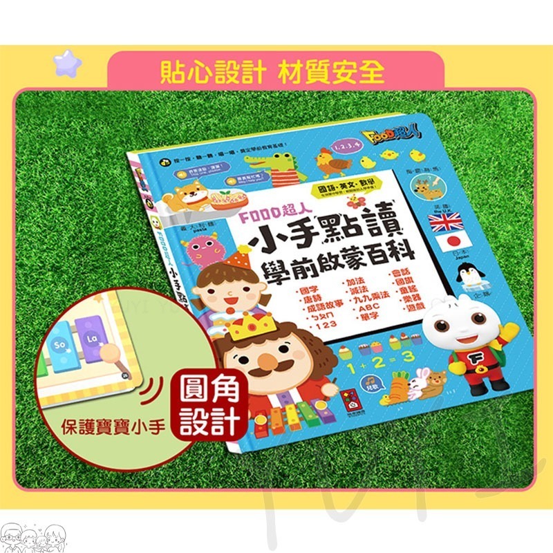 學習點讀書｜小手點讀學前啟蒙百科 (ㄅㄆㄇ+ABC+123+兒歌) 風車圖書 點讀書 電子書 有聲書 學前練習 認知學習-細節圖7