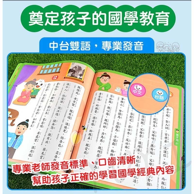 學習點讀書｜小手點讀必學大全(唐詩+三字經+弟子規) 風車圖書 點讀書 電子書 有聲書 學習點讀 點讀書 學習書-細節圖4