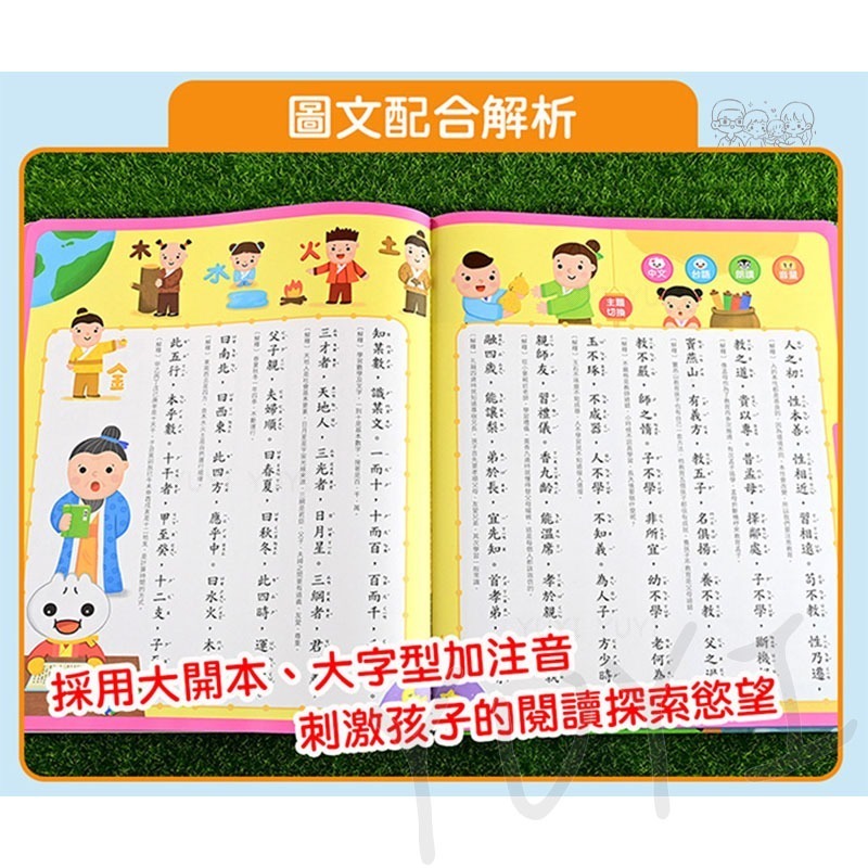 學習點讀書｜小手點讀必學大全(唐詩+三字經+弟子規) 風車圖書 點讀書 電子書 有聲書 學習點讀 點讀書 學習書-細節圖6