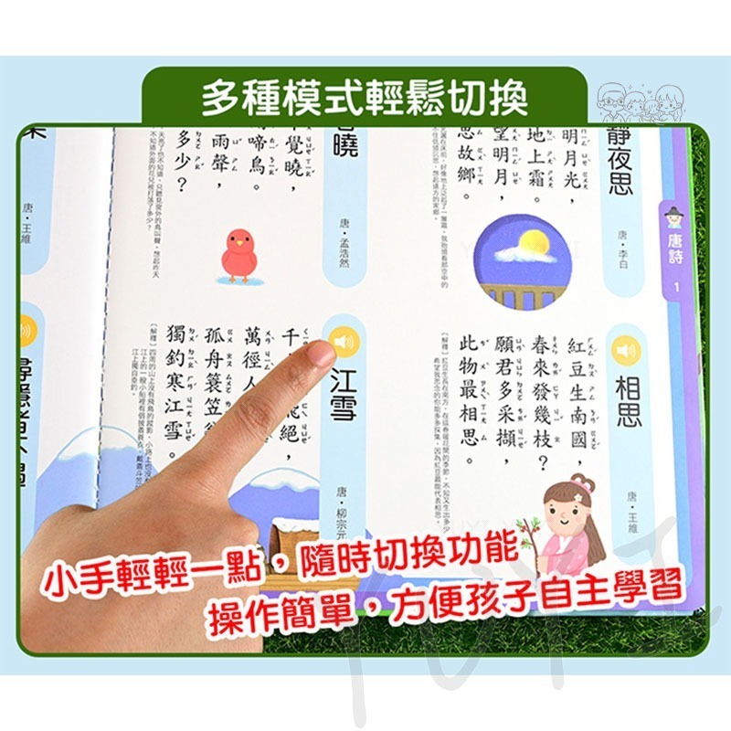 學習點讀書｜小手點讀必學大全(唐詩+三字經+弟子規) 風車圖書 點讀書 電子書 有聲書 學習點讀 點讀書 學習書-細節圖7