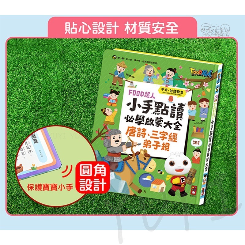 學習點讀書｜小手點讀必學大全(唐詩+三字經+弟子規) 風車圖書 點讀書 電子書 有聲書 學習點讀 點讀書 學習書-細節圖8