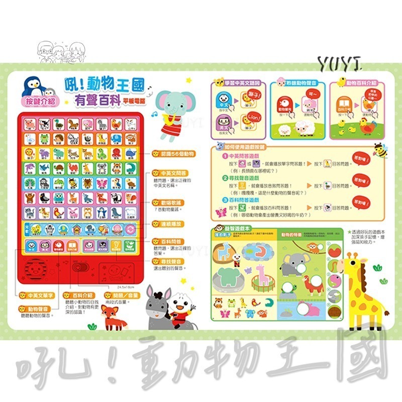 有聲學習平板｜有聲百科平板電腦 吼！動物王國有 叭！交通工具 風車圖書  學習玩具 玩具平板 學習平板 有聲書玩具-細節圖4