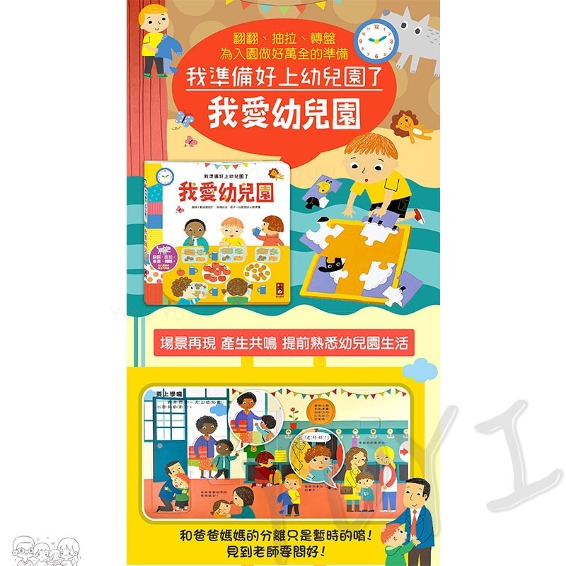 互動遊戲書｜我準備好上幼兒園了-我愛幼兒園 風車圖書 趣味互動遊戲書 遊戲書 翻翻書 親子共讀-細節圖3