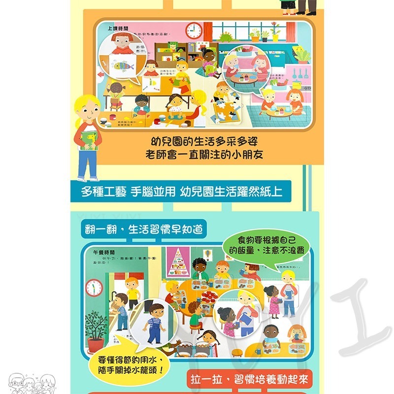 互動遊戲書｜我準備好上幼兒園了-我愛幼兒園 風車圖書 趣味互動遊戲書 遊戲書 翻翻書 親子共讀-細節圖4