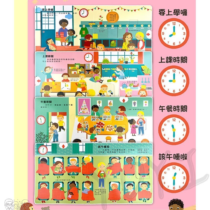 互動遊戲書｜我準備好上幼兒園了-我愛幼兒園 風車圖書 趣味互動遊戲書 遊戲書 翻翻書 親子共讀-細節圖6